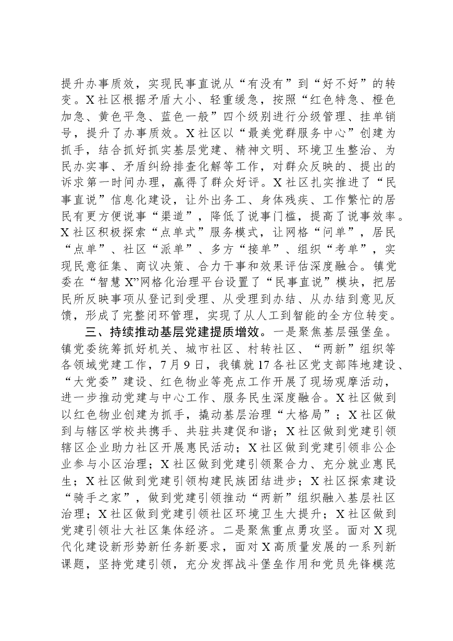 在全区主题教育+深化民事直说1234工作法暨基层党建重点任务推进会上的发言.docx,第2页预览
