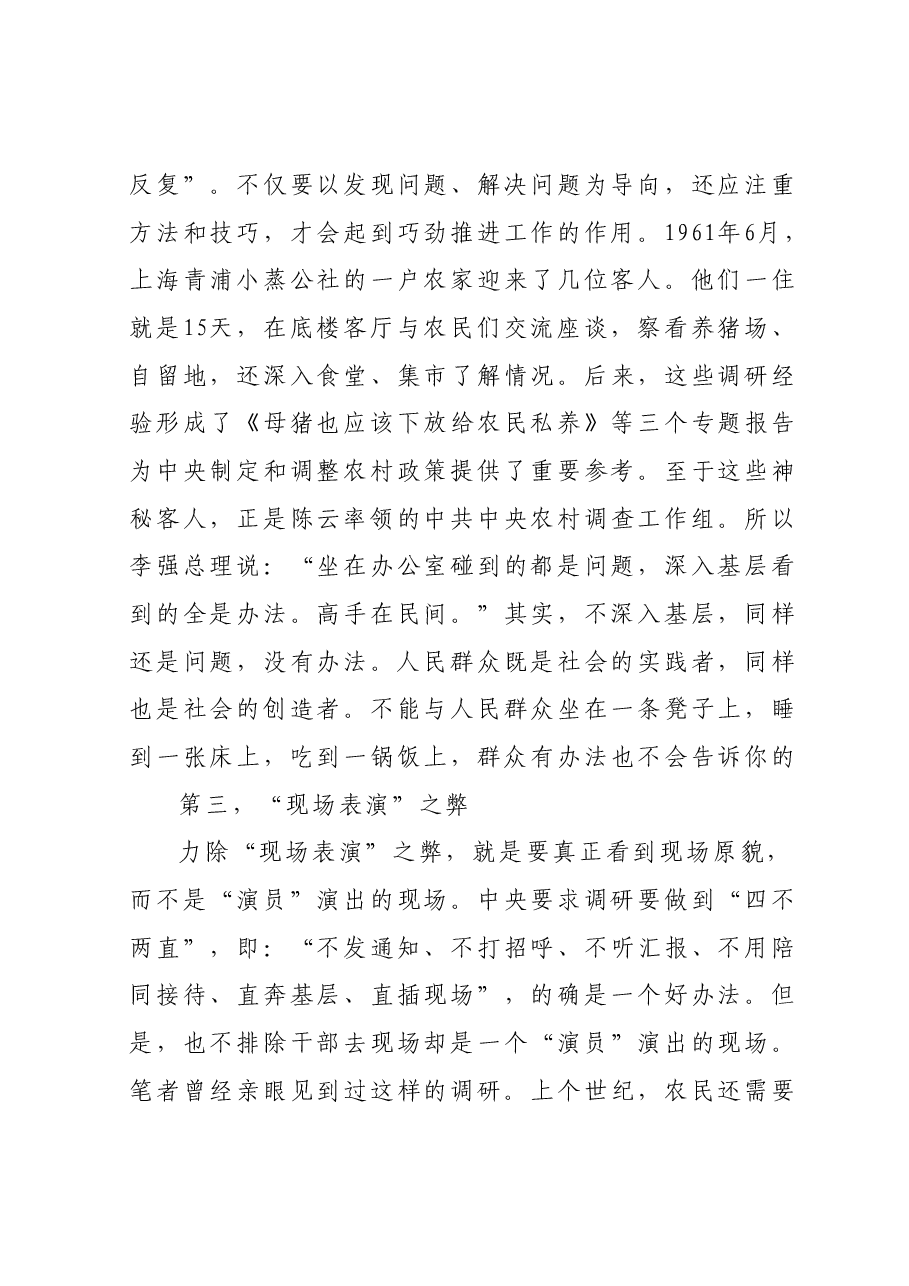 在局党组主题教育第一次调研成果交流会上的研讨发言.docx,第4页预览