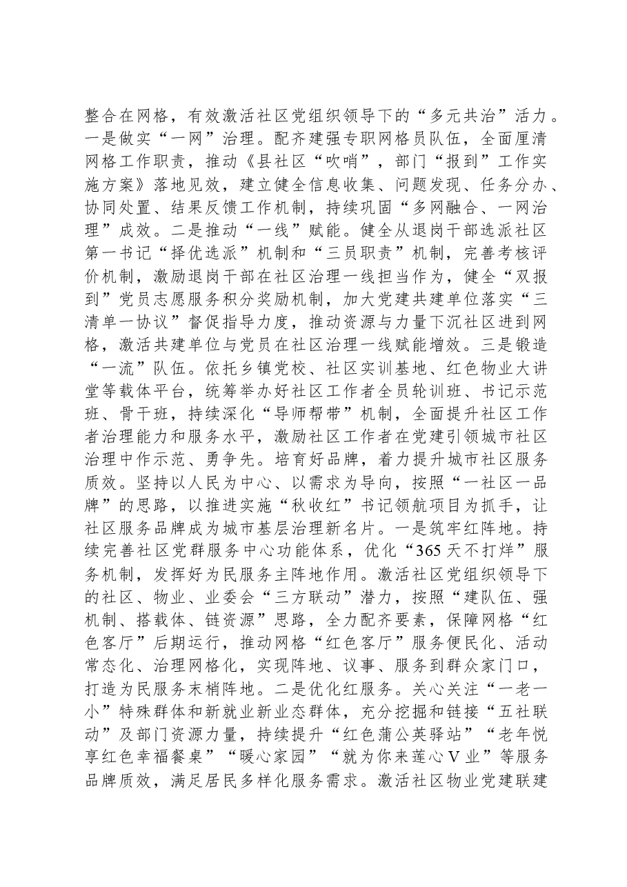 在全市城市基层党建工作调研座谈会上的汇报发言.docx,第2页预览