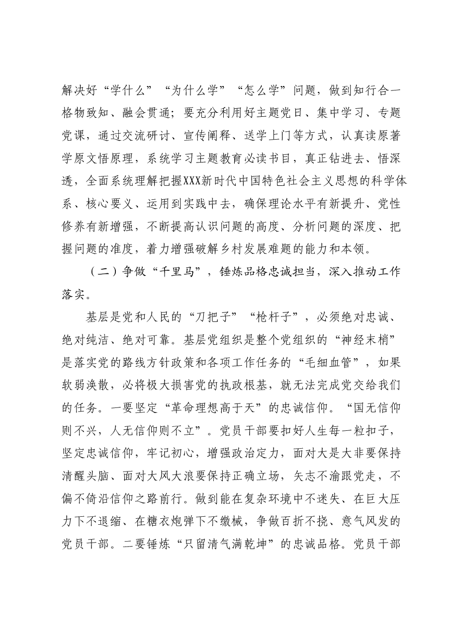 主题党课:感悟思想伟力凝聚奋进力量坚持人民至上永葆为民初心.docx,第3页预览