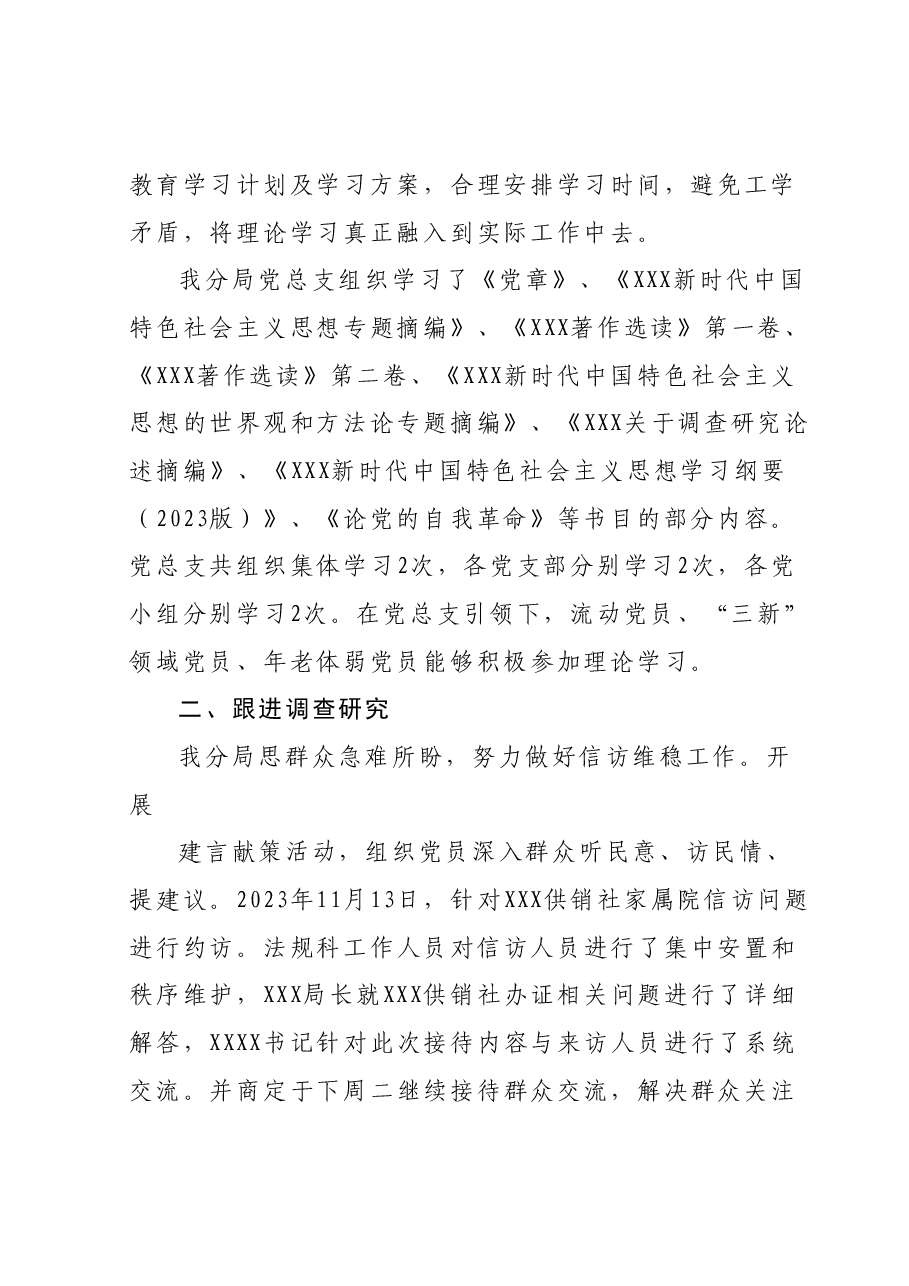 主题教育支部进展总结.docx,第2页预览