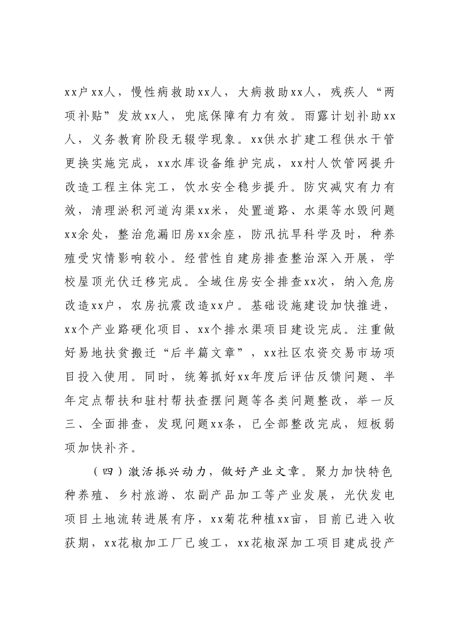 xx镇巩固脱贫攻坚成果同乡村振兴有效衔接工作开展情况的汇报.docx，第3页预览