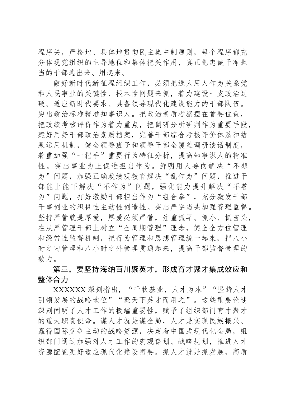 在组织部机关党员干部主题教育读书班上的党课报告.docx,第3页预览