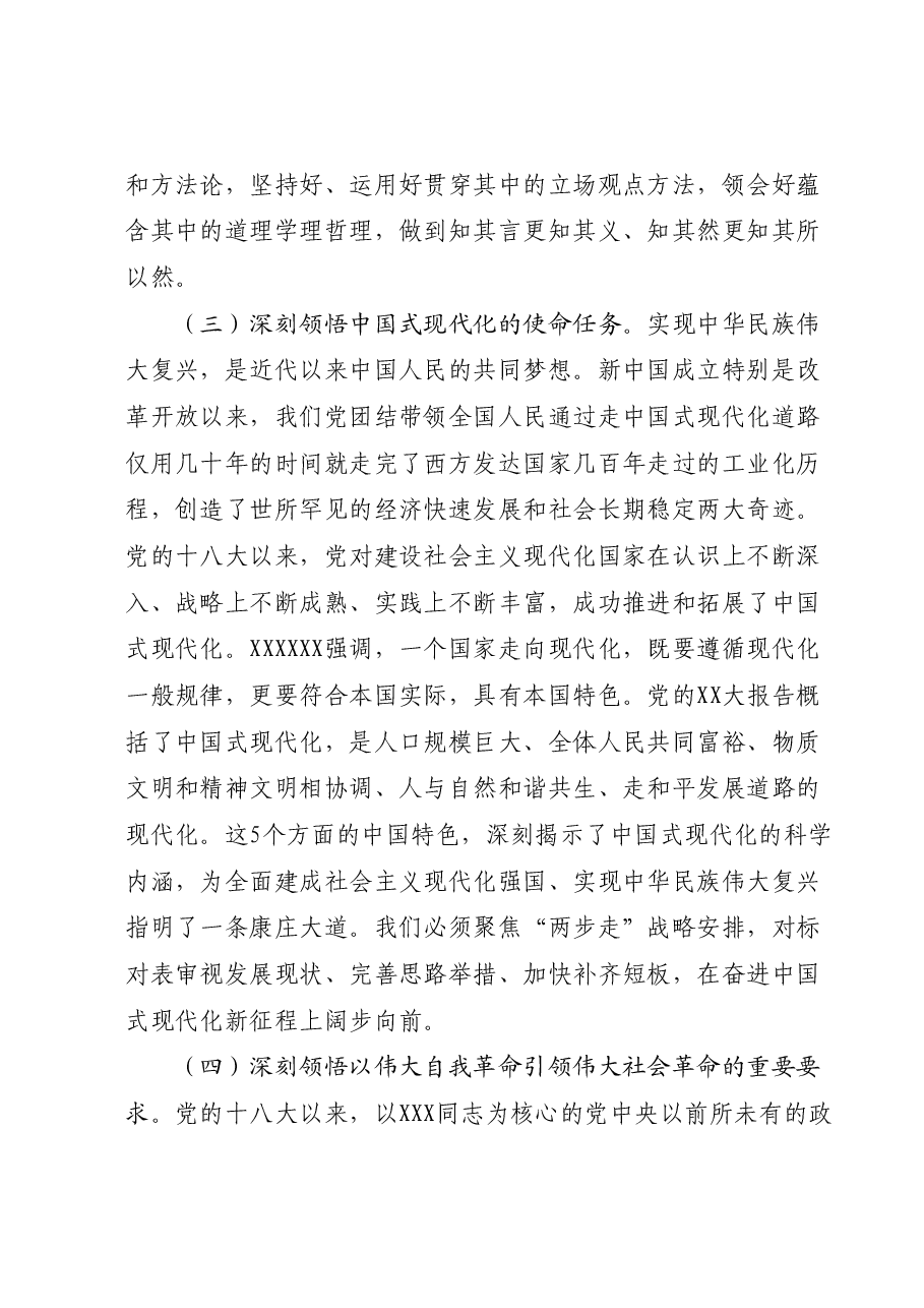 主题教育党课:以党的创新理论引领纪检监察工作高质量发展.docx,第4页预览