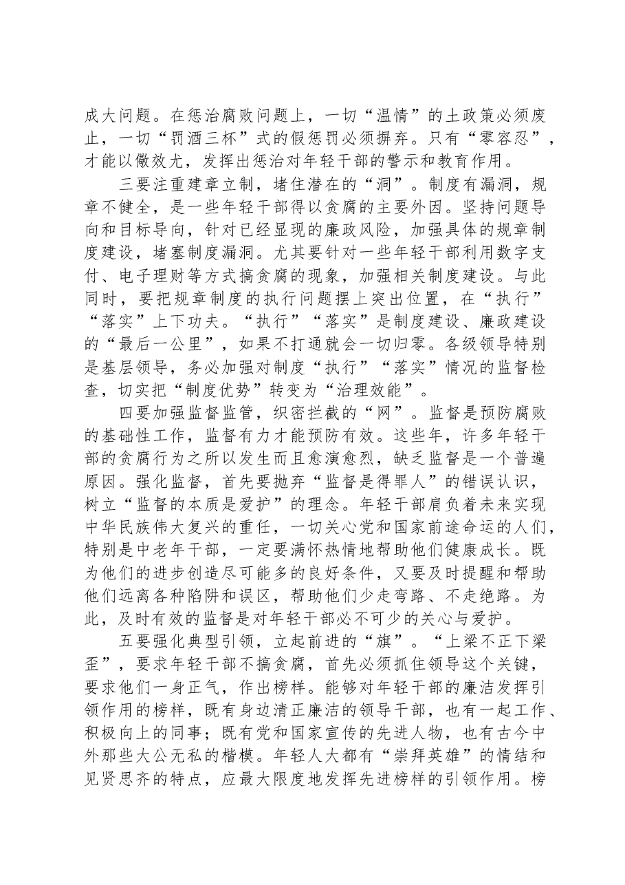 县组织部副部长关于年轻干部队伍建设的交流发言.docx,第2页预览