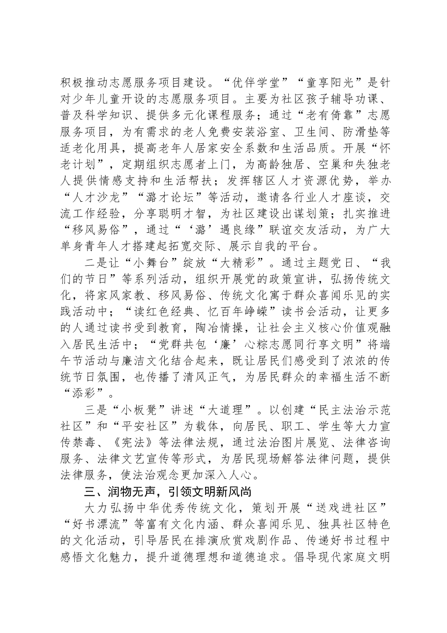 社区党委书记、居委会主任在区文明创建工作会议上的发言.docx,第2页预览