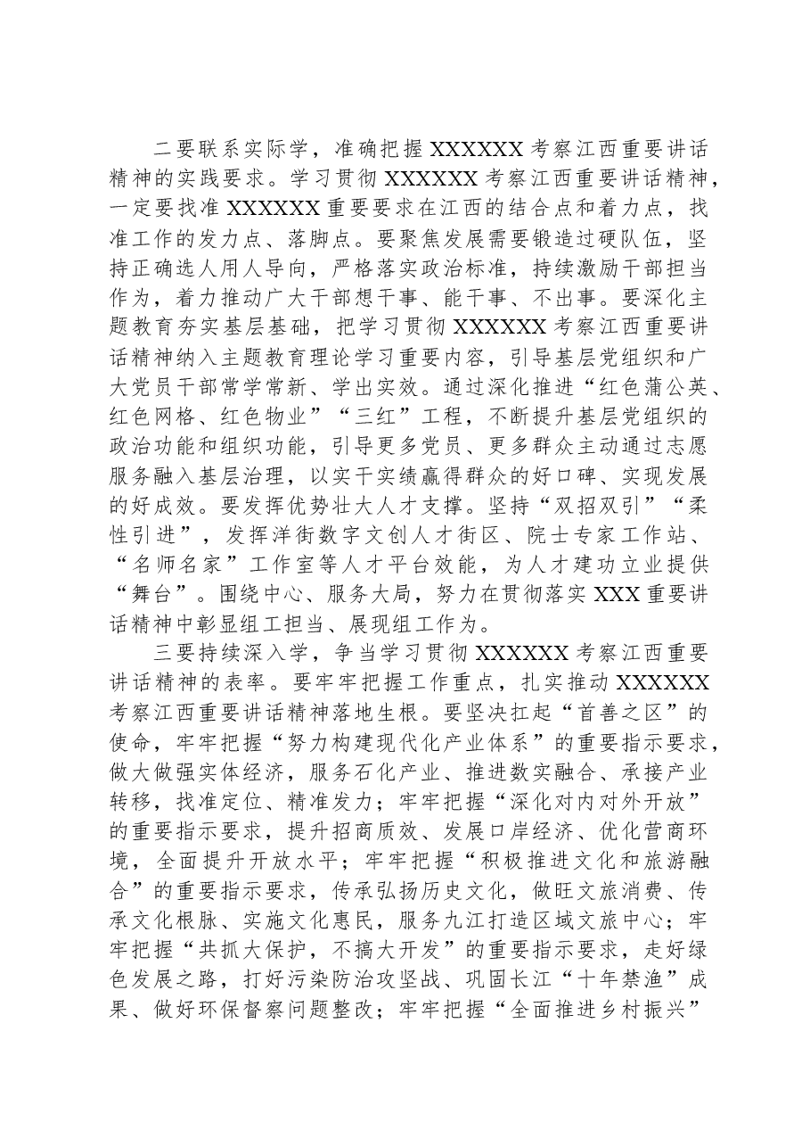 交流发言:把握重大意义推动高质量发展.docx,第2页预览