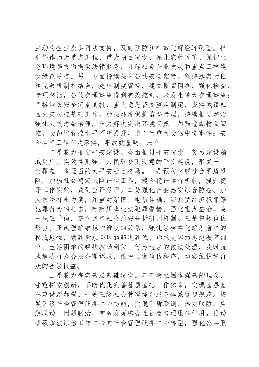 区政法委书记近3年个人工作总结.docx,第2页预览