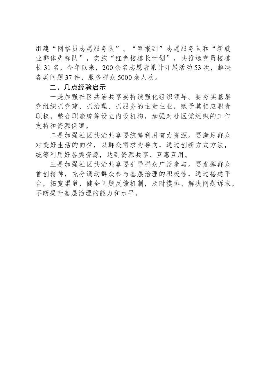 社区党工委书记在社区治理服务创新交流分享会上的发言.docx,第3页预览