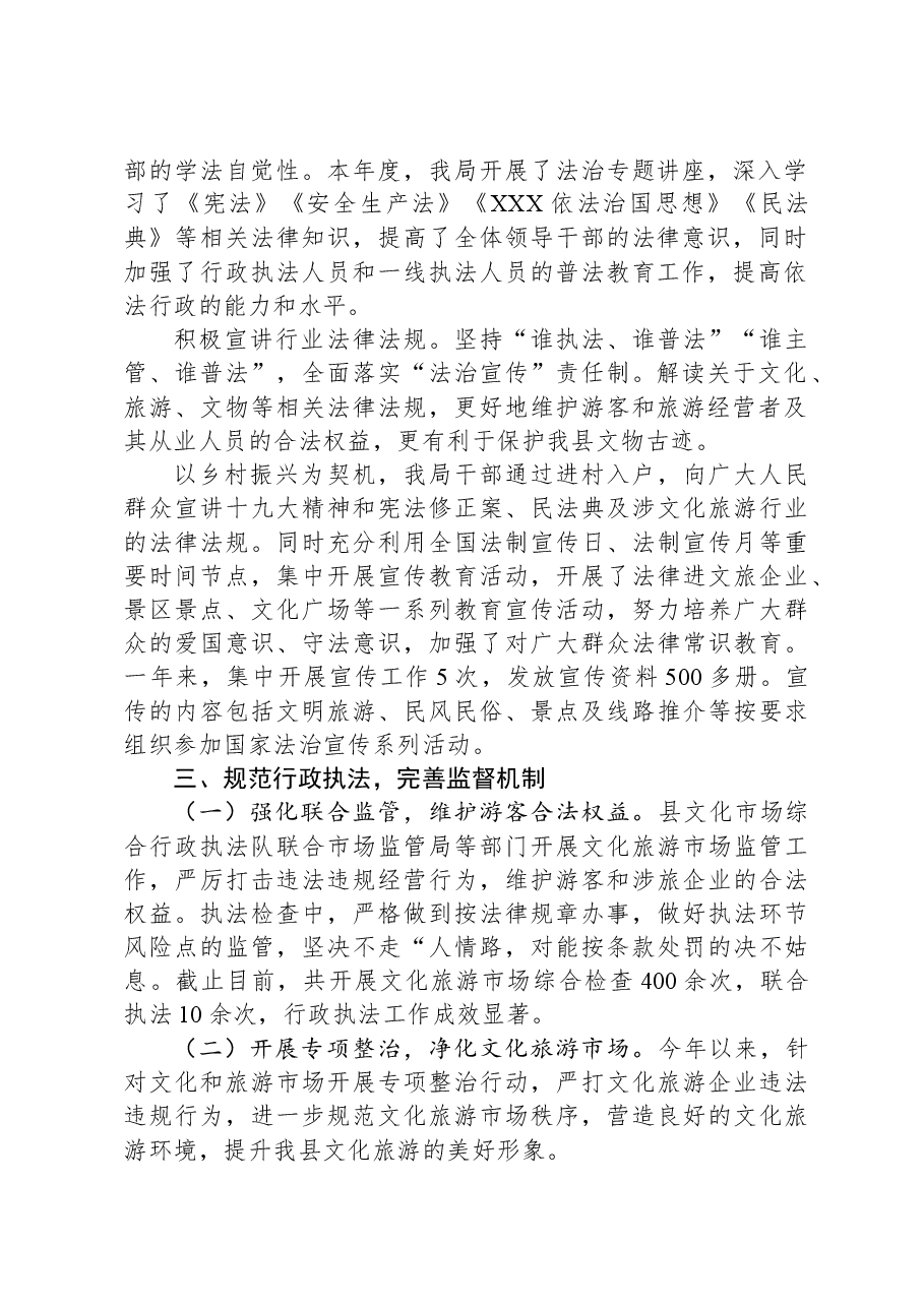 县文体广电和旅游局2023年依法治县和法治政府建设工作情况汇报.docx，第2页预览