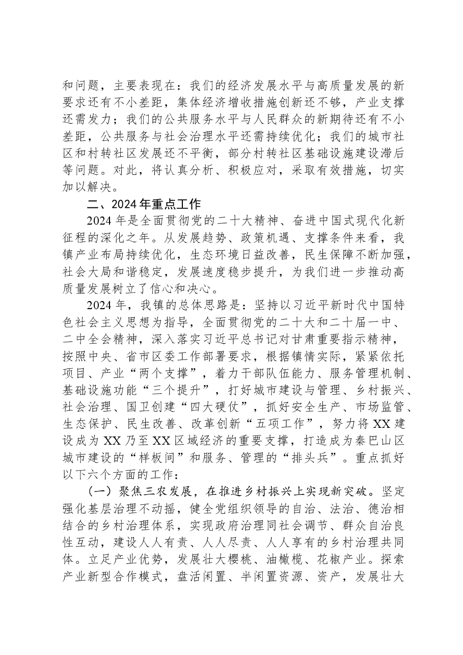 镇人民政府2023年工作报告.docx,第4页预览