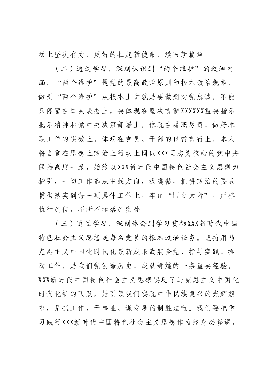 学习贯彻2023年主题教育专题一交流研讨材料.docx,第2页预览
