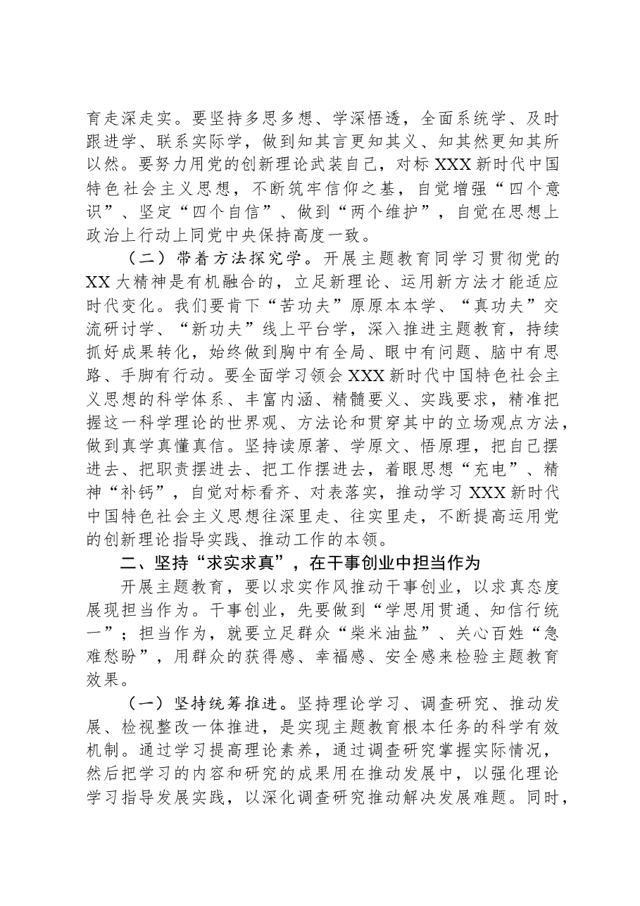 主题教育书记讲党课00.docx，第2页预览
