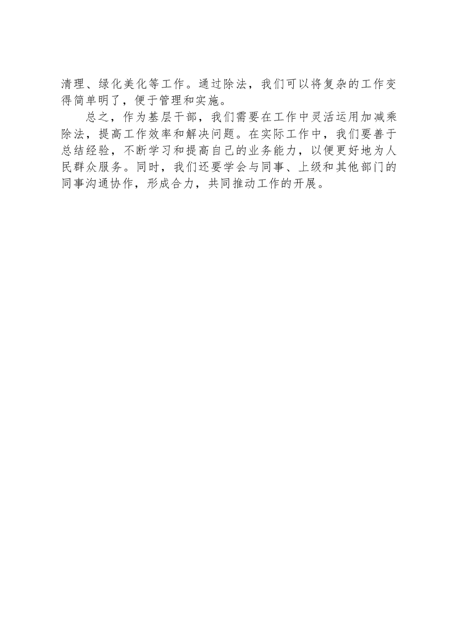2023年11月11日安徽省六安市金寨县直机关遴选面试真题及解析.docx,第4页预览
