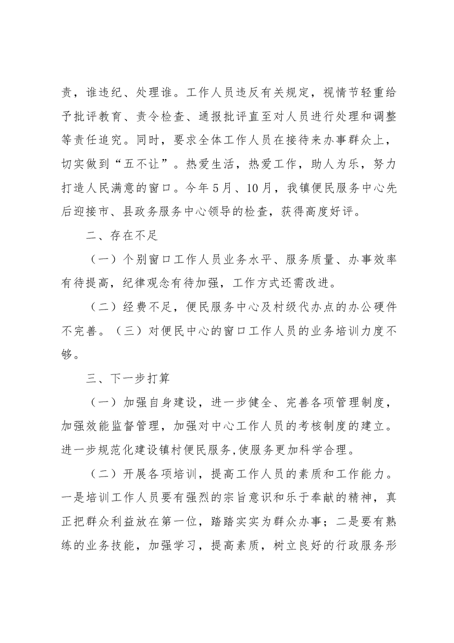 (5篇)乡镇便民中心工作汇报.docx,第4页预览