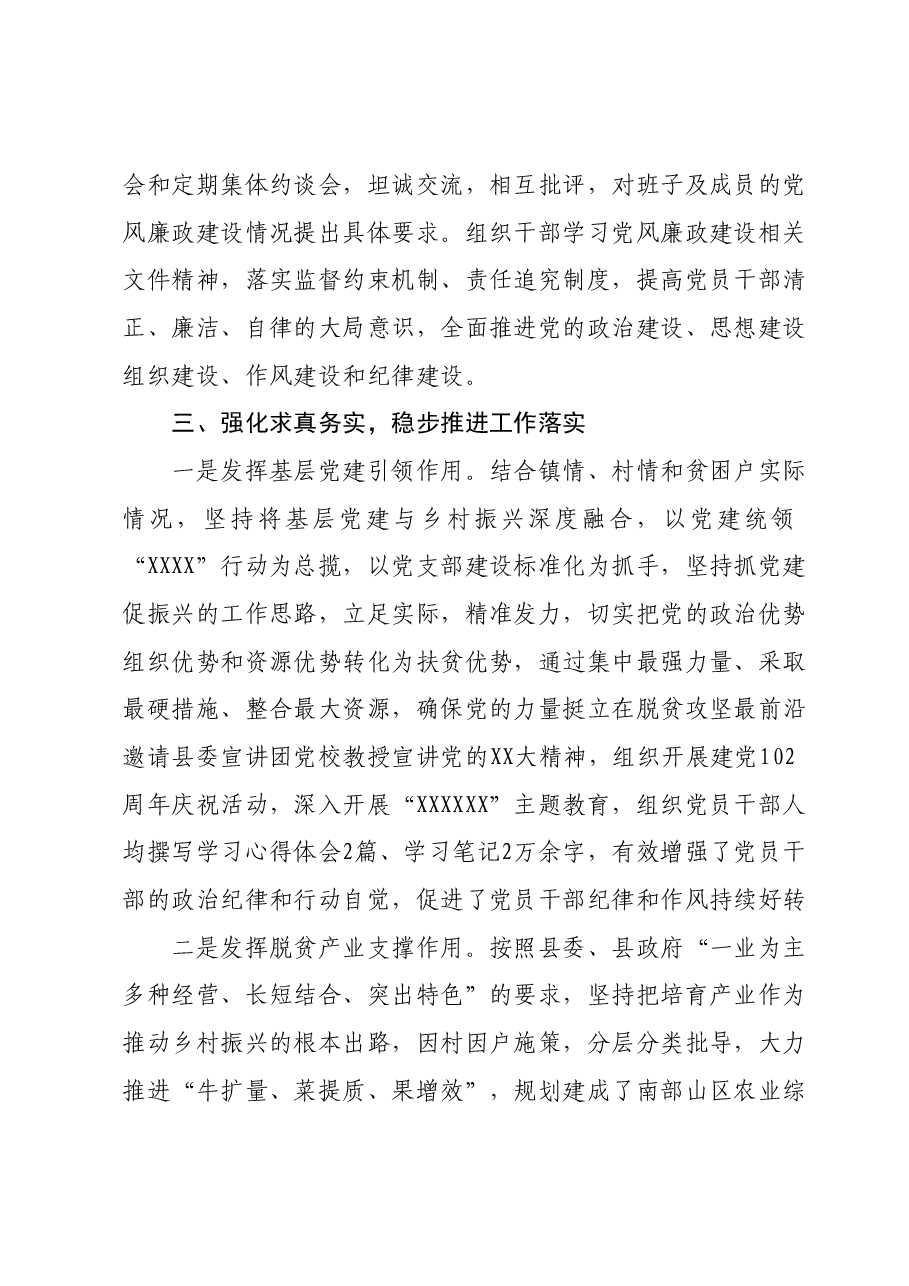 2023年度XXX镇党委书记述职报告.docx,第3页预览