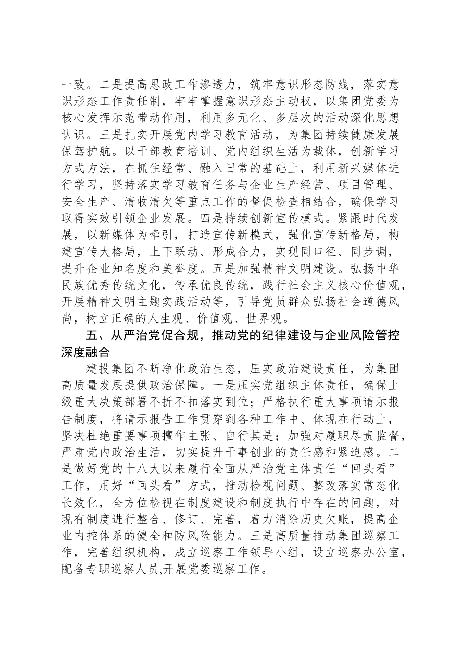 国企关于高质量党建引领高质量发展工作汇报.docx,第4页预览