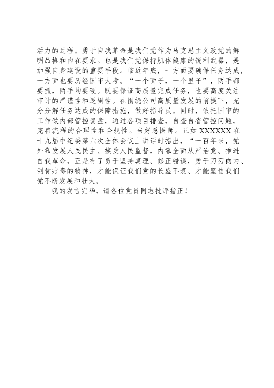 主题教育学习发言稿.docx,第3页预览