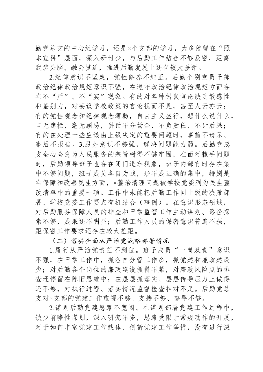 高校后勤巡察自查报告.docx,第2页预览
