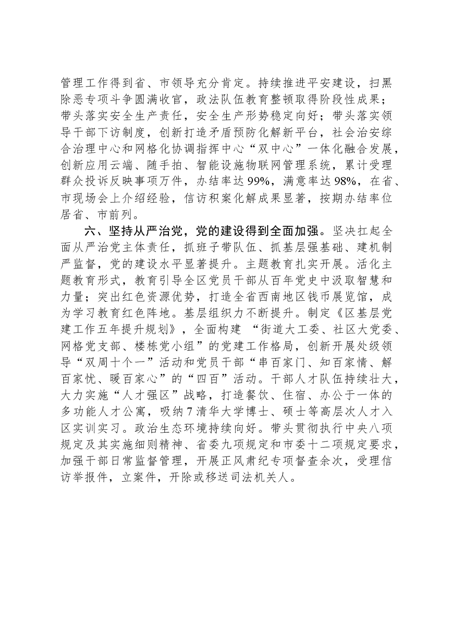 区委书记2023年述职报告.docx，第3页预览