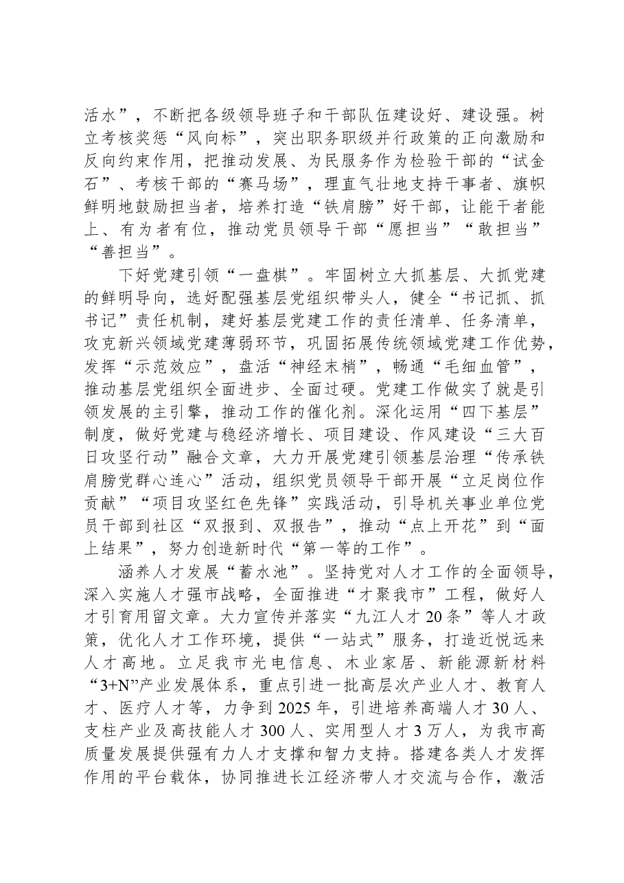 在全市人才工作暨县(市、区)党委组织部长座谈会上的发言.docx,第2页预览