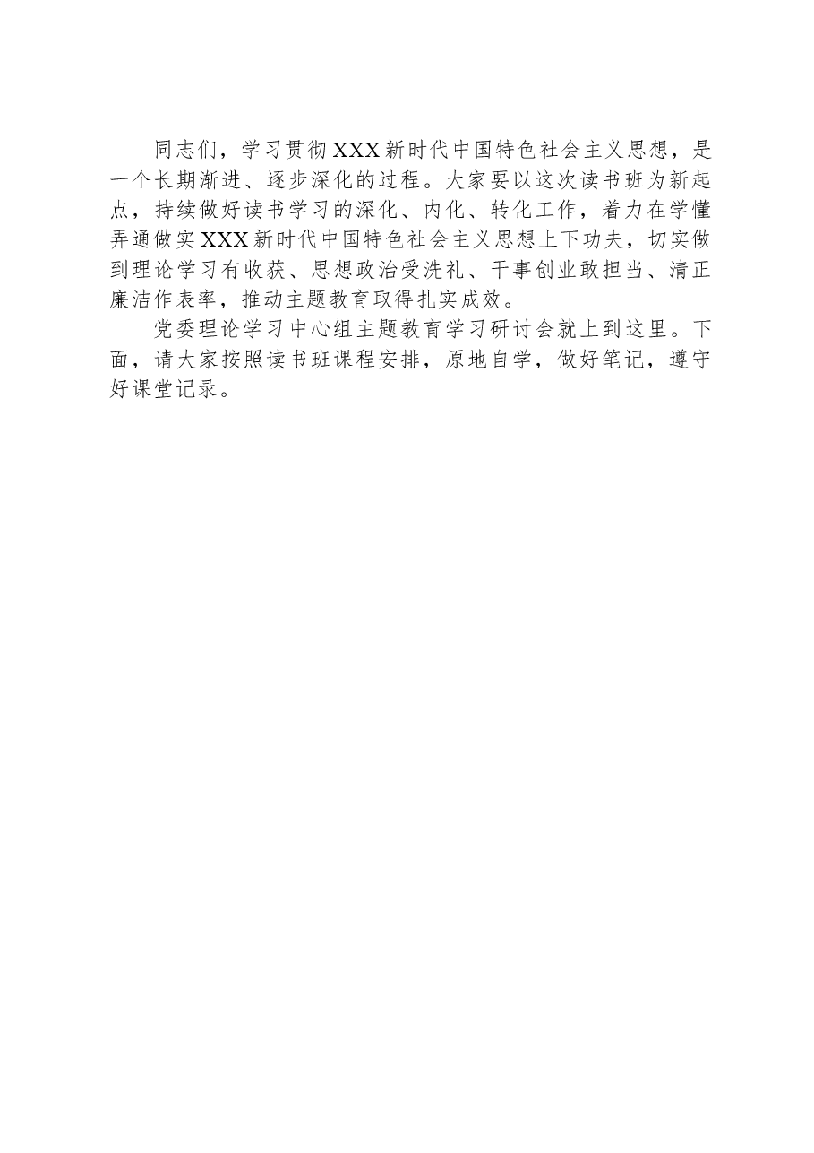 国企党委中心组主题教育专题学习研讨会主持词.docx，第3页预览