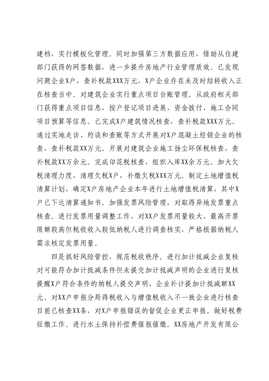 X县税务分局2023年党支部工作总结.docx,第3页预览