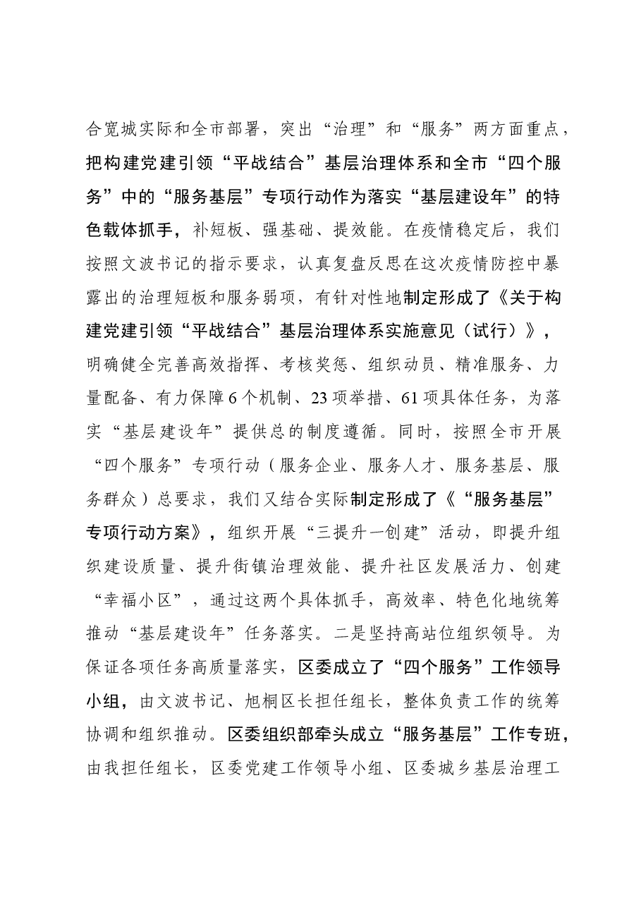 全省基层建设年交叉互检汇报材料(组织部长).doc,第2页预览