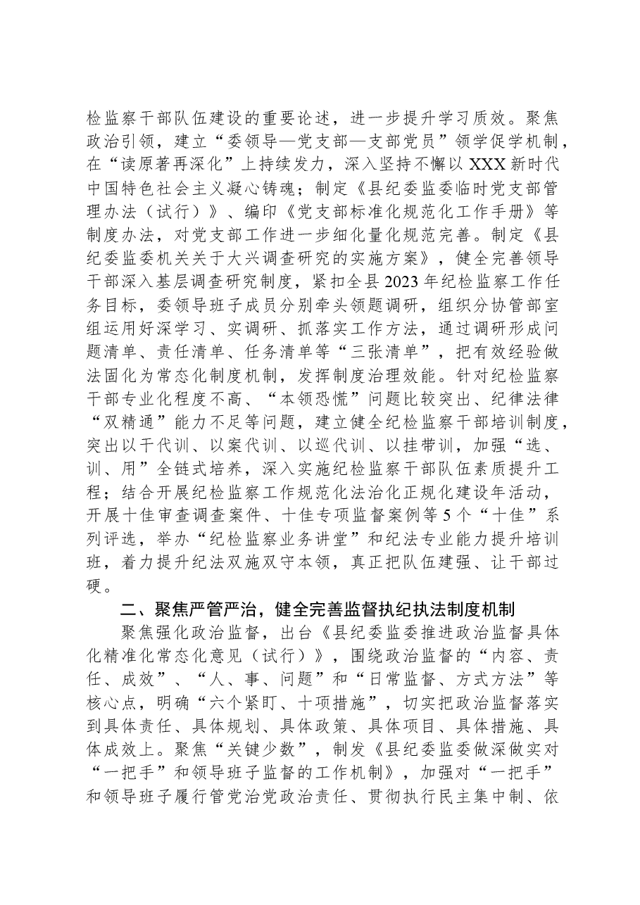 县纪委监委抓好建章立制巩固提升教育整顿成效工作汇报.docx,第2页预览