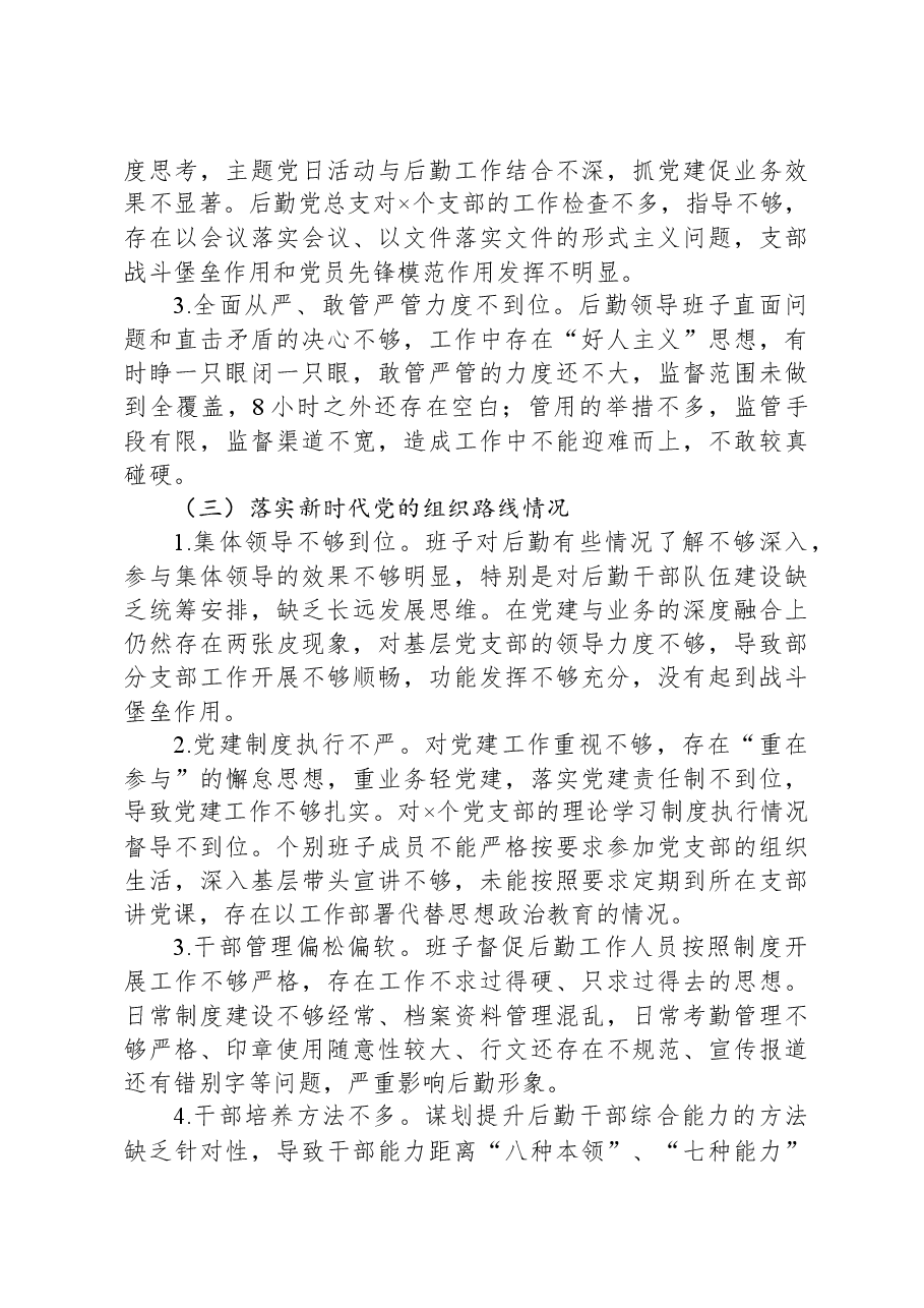高校后勤巡察自查报告.docx,第3页预览