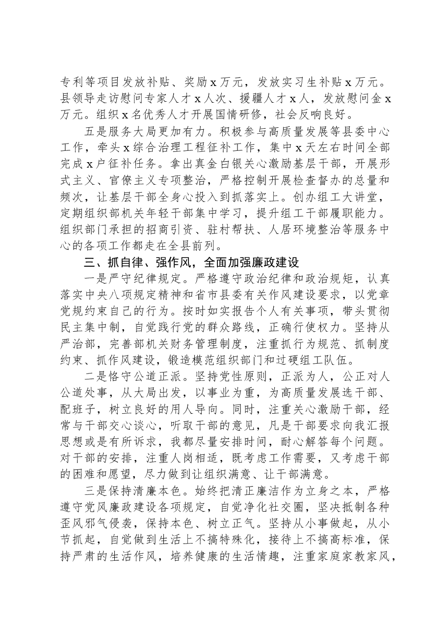 县委组织部长述职述责述廉报告.docx,第3页预览