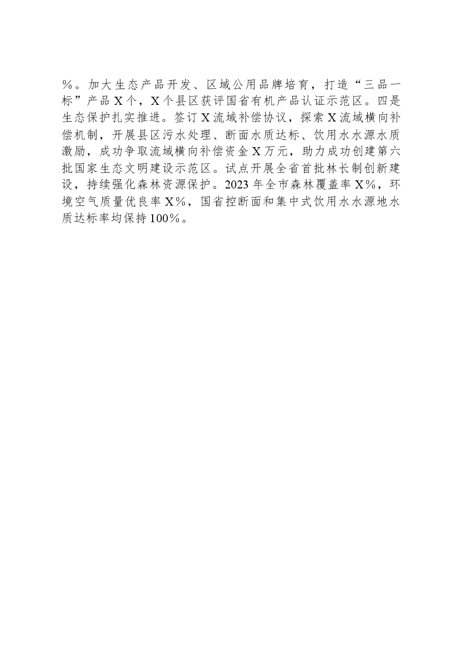 关于生态产品价值实现机制试点推进情况的报告.docx,第3页预览