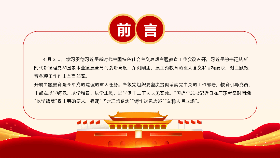 推动主题教育取得实实在在的成效党课PPT.pptx,第2页预览
