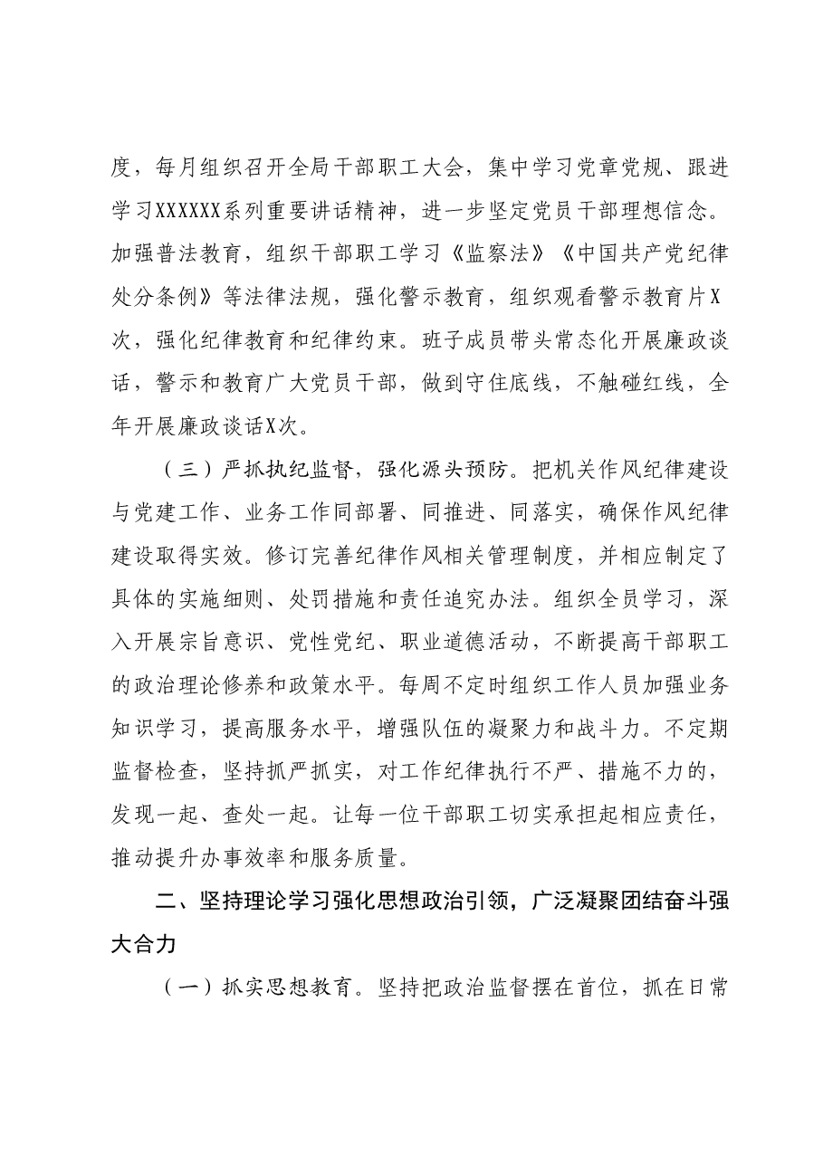 关于2023年度落实全面从严治党主体责任的报告.docx,第2页预览
