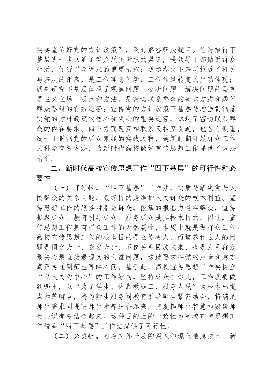 高校开展宣传思想工作总结.docx,第2页预览