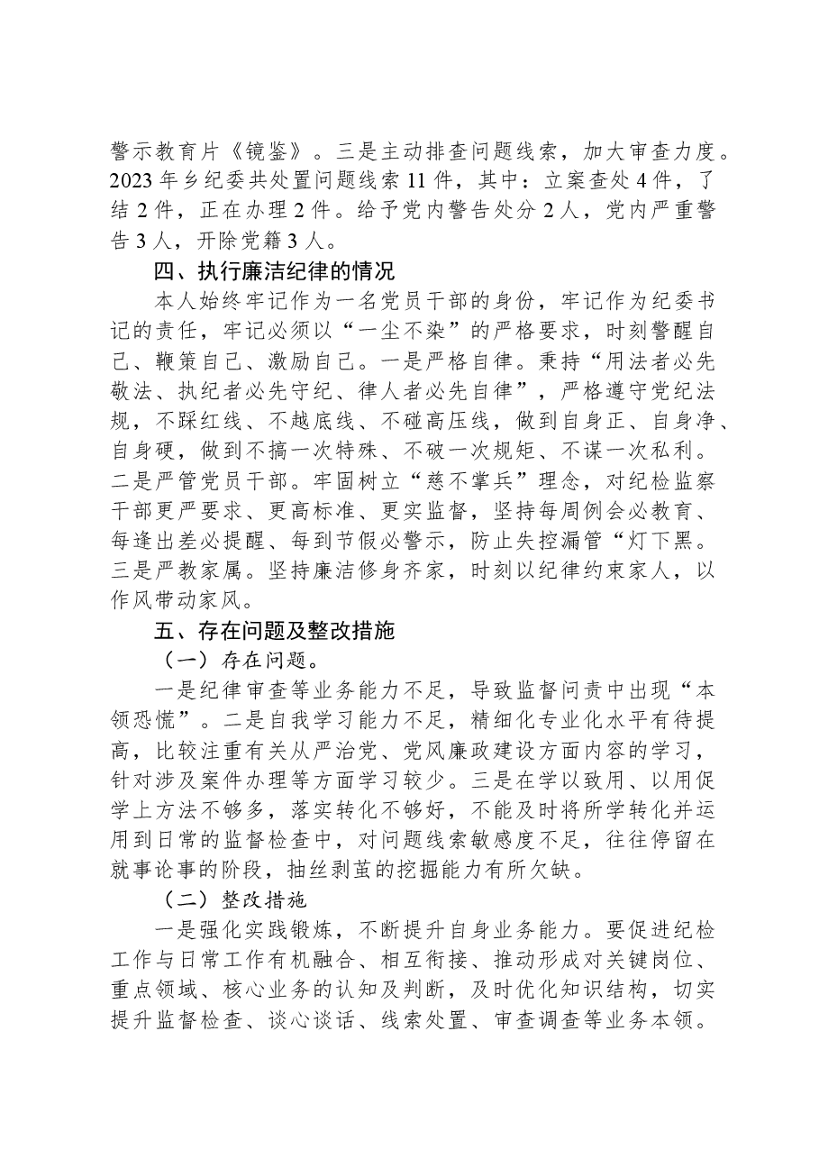 纪委书记2023年度述责述职述廉报告.docx，第3页预览