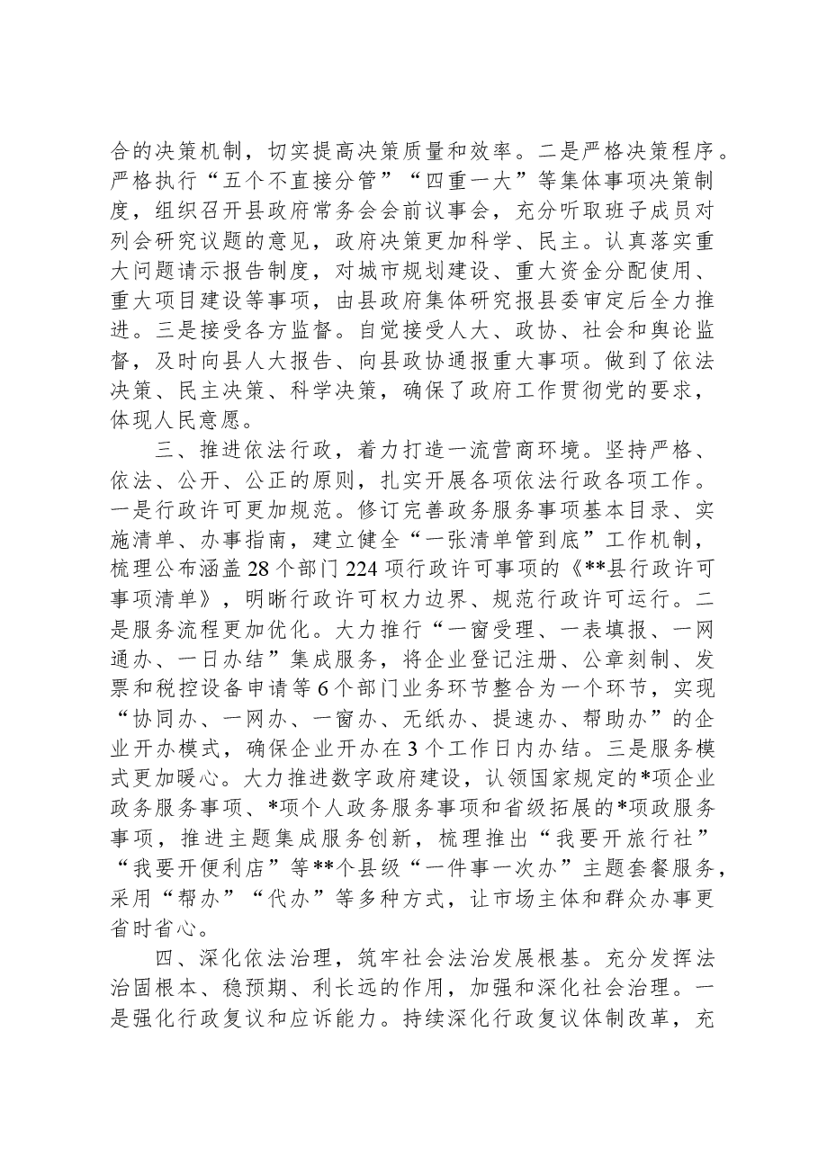2023年县长个人述法报告.docx,第2页预览