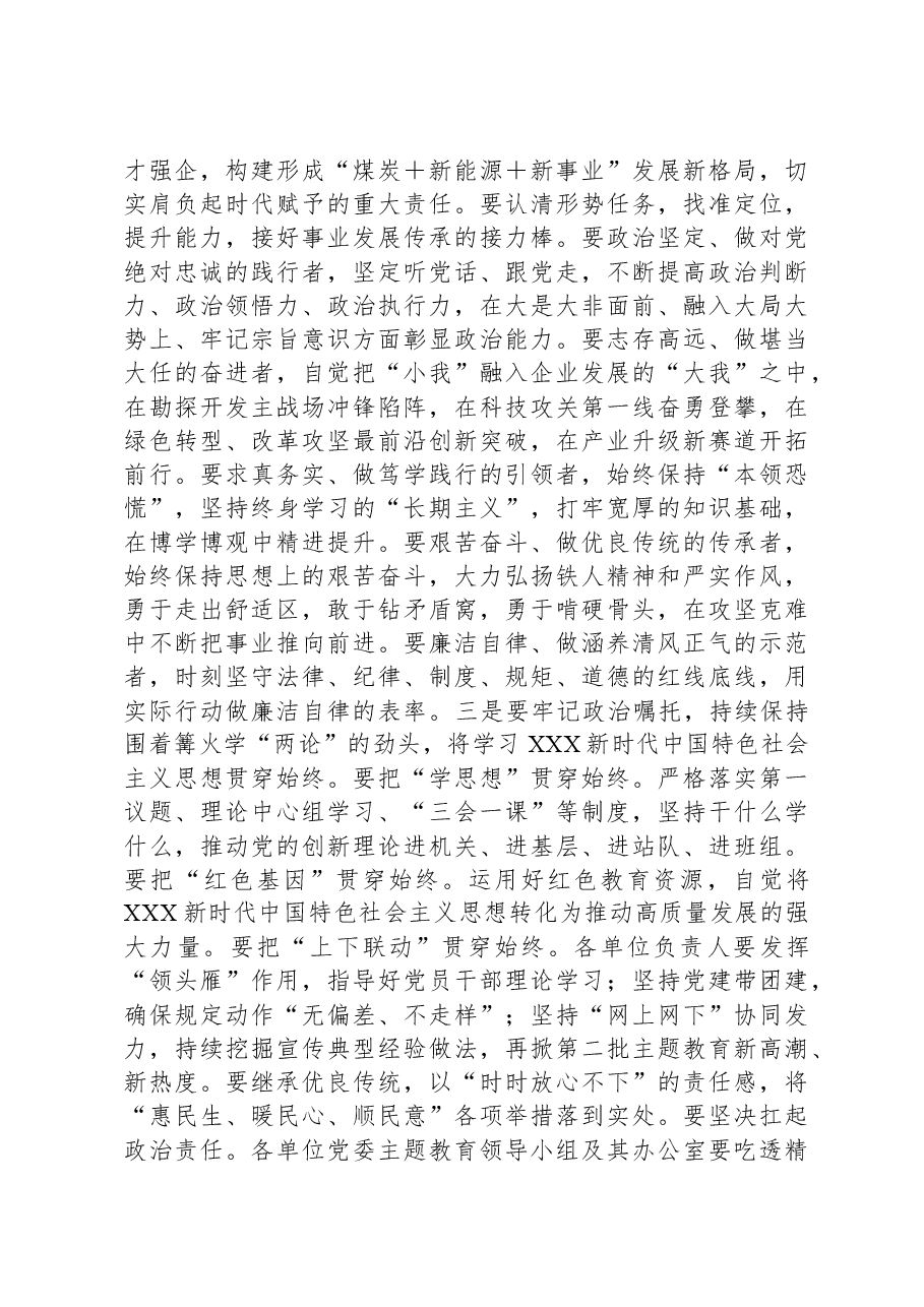 在国有企业主题教育中青年干部培训班开班仪式上的讲话.docx,第2页预览