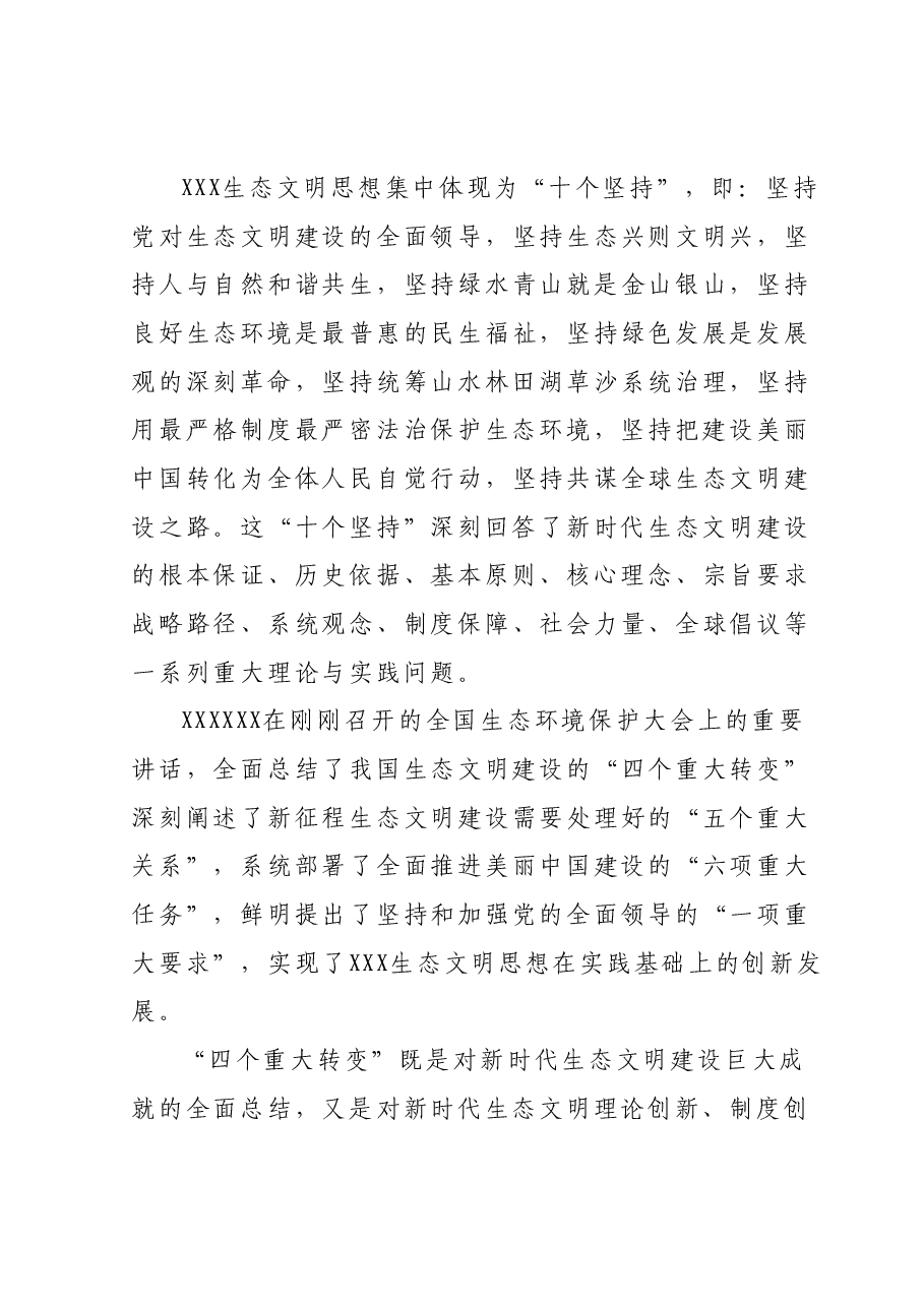 在全市生态环境系统主题教育读书班上的党课辅导.docx,第4页预览