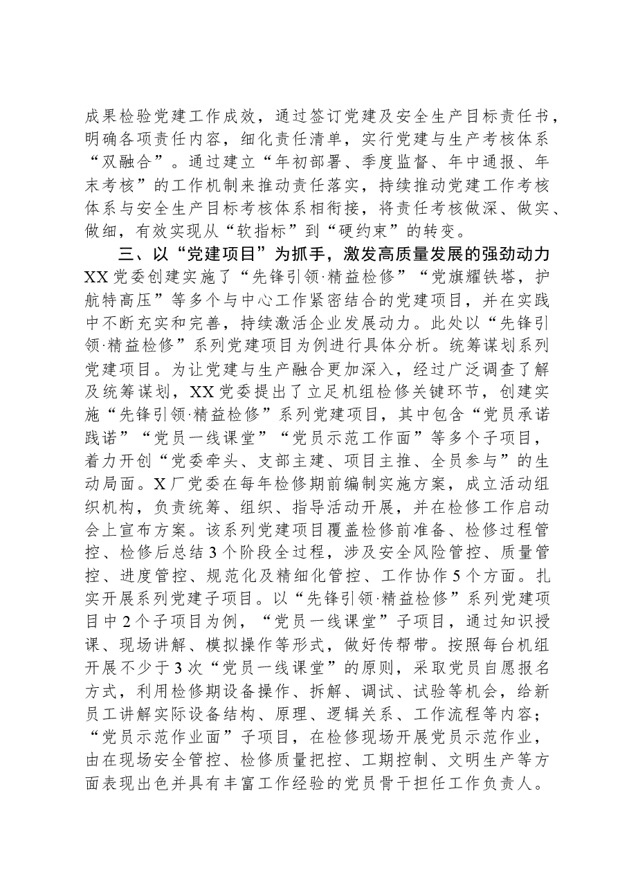 国企党建生产“双融合”工作总结.docx,第3页预览