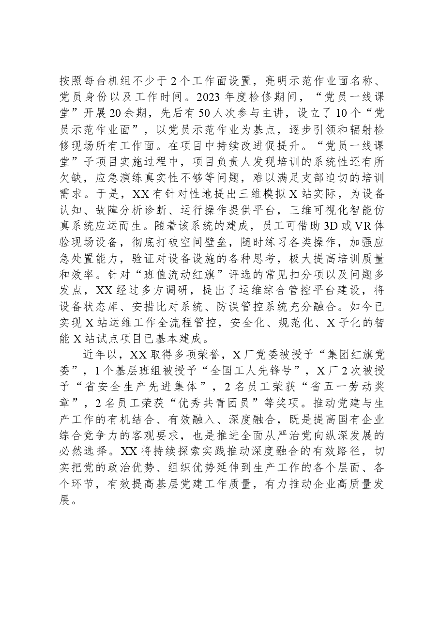 国企党建生产“双融合”工作总结.docx,第4页预览