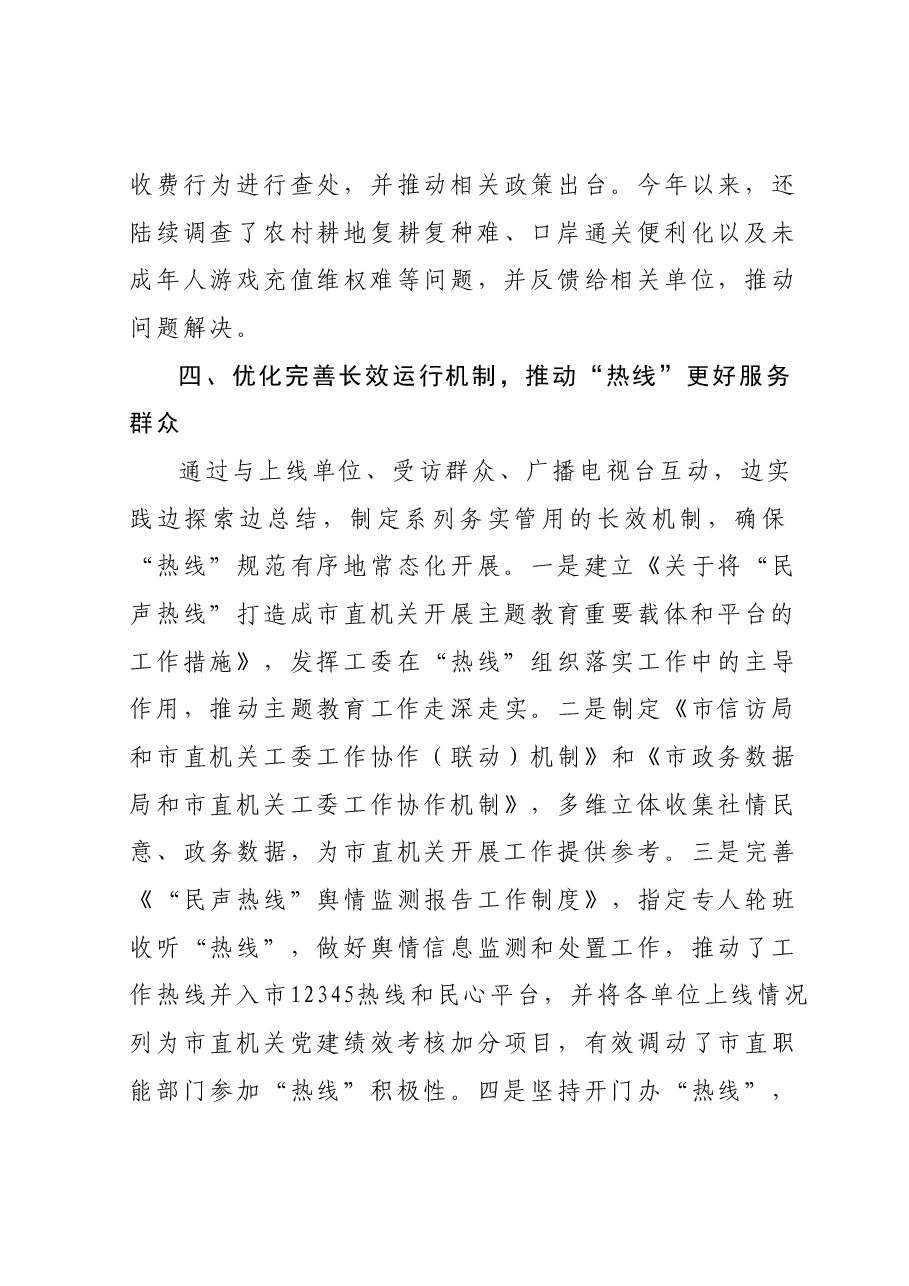 市直工委在市委主题教育调研督导会上的汇报发言.docx,第4页预览