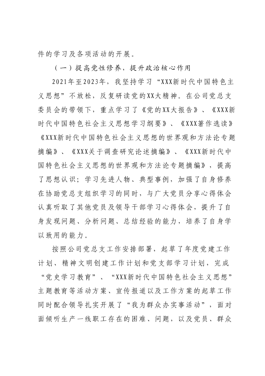 2021-2023年政工工作个人三年工作总结.docx,第2页预览