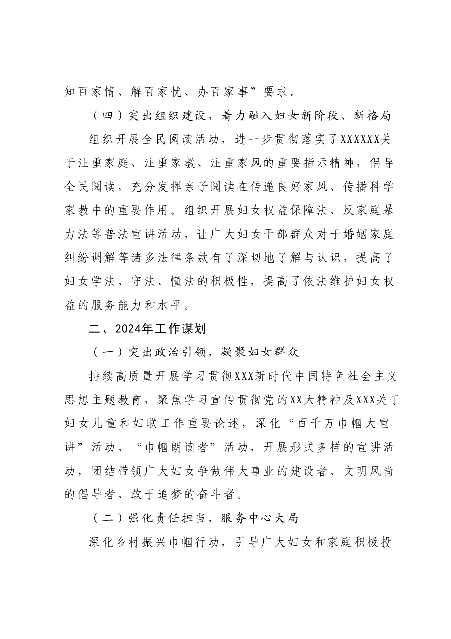 2023年妇联工作总结及2024年工作谋划.docx,第3页预览