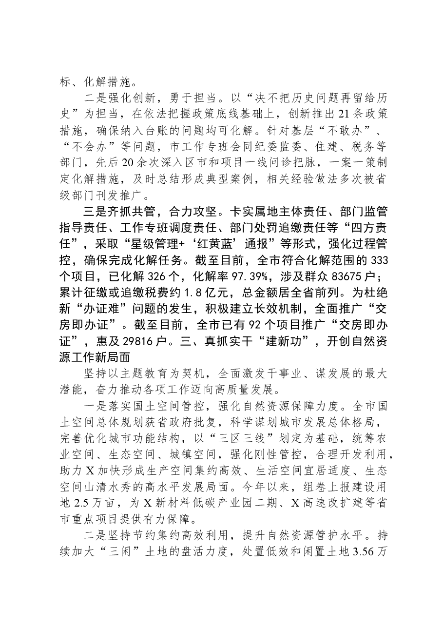 主题教育推进会交流发言:守底线保发展强服务+为地区发展增势赋能.docx,第2页预览