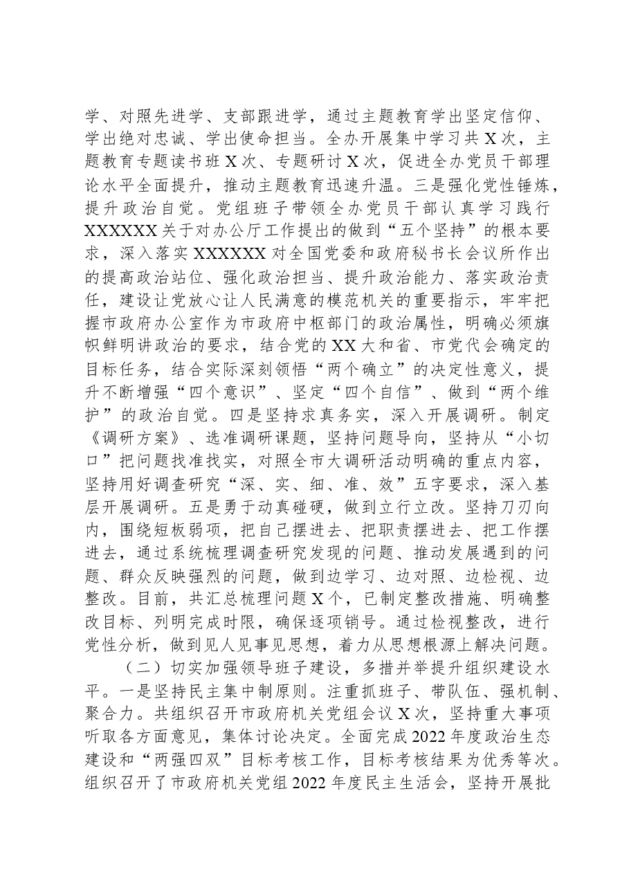 市政府机关党组党风廉政建设暨政治生态建设工作报告.docx,第2页预览