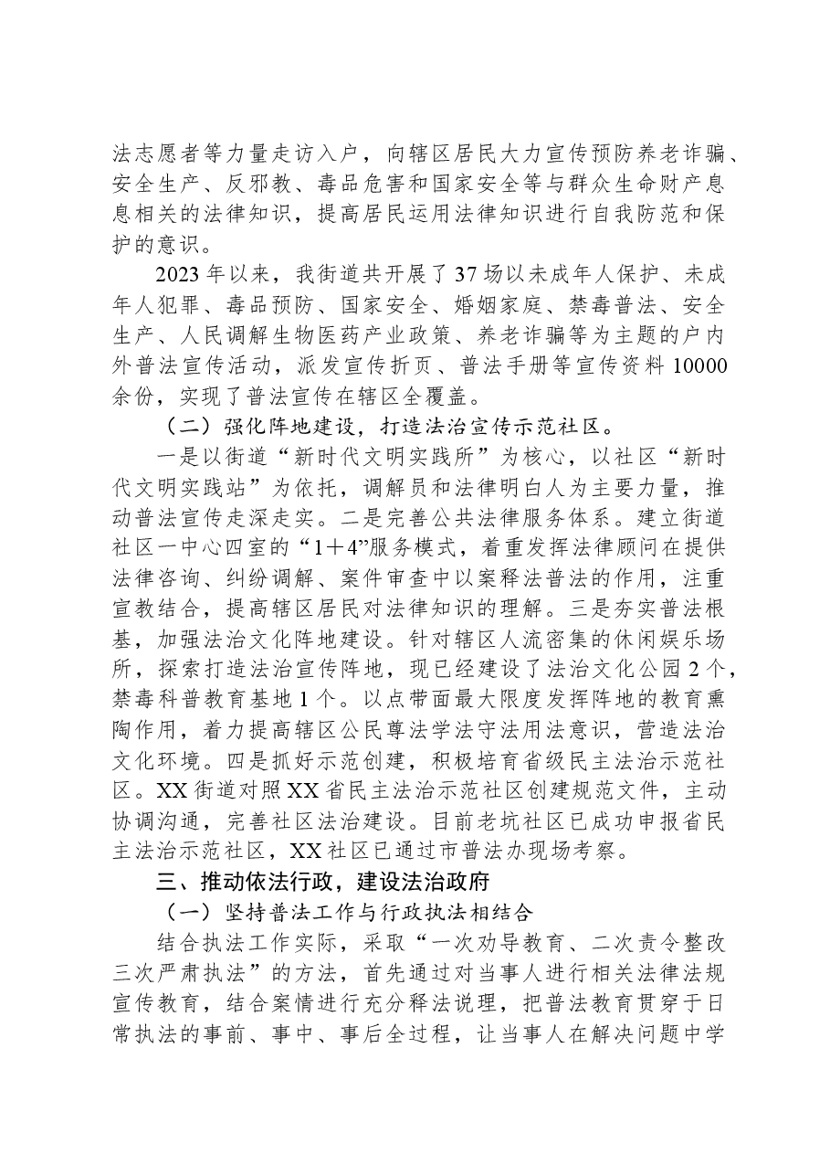 XX街道2023年普法履职自评报告.docx,第3页预览