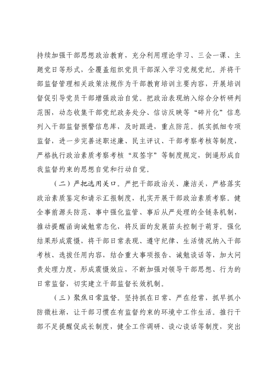 关于2023年度落实全面从严治党主体责任的报告.docx,第3页预览