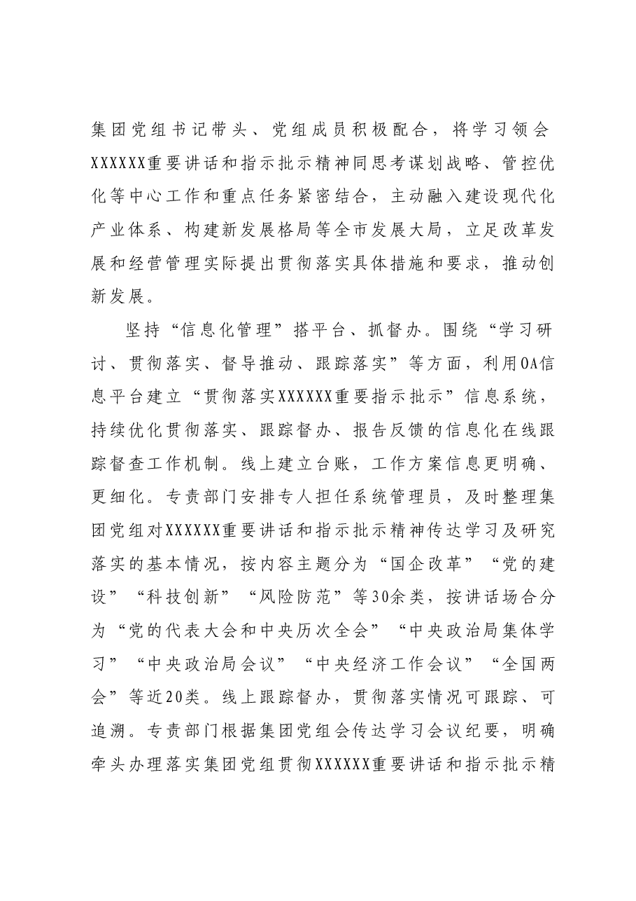 国企关于落实“第一议题”制度的情况汇报.docx,第2页预览