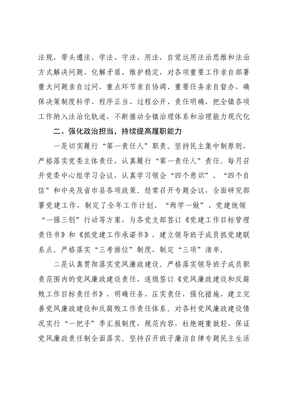 2023年度XXX镇党委书记述职报告.docx,第2页预览
